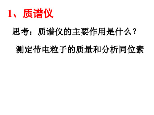 带电粒子在复合场中的运动实例分析课件