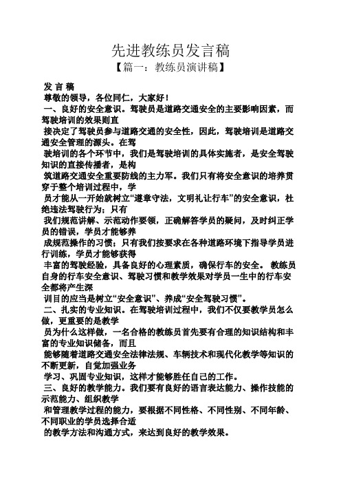 先进教练员发言稿