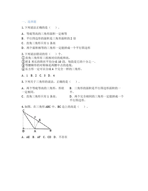 三角形的高及画法 小学数学 练习题