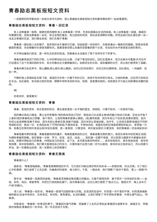 青春励志黑板报短文资料