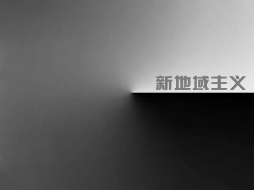 新地域主义