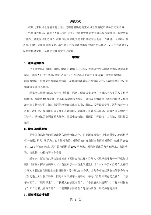 杭州历史文化共9页文档