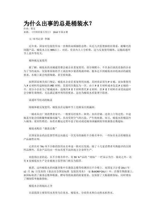 为什么出事的总是桶装水？