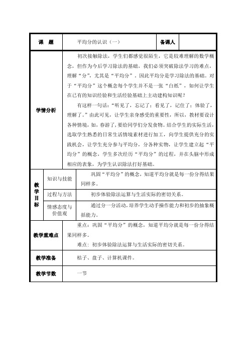 二年级下册数学教案-第二章《表内除法一》《除法的初步认识》人教新课标