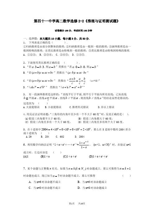 高中数学 推理与证明测试题