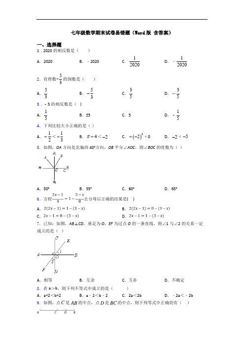 七年级数学期末试卷易错题(Word版 含答案)