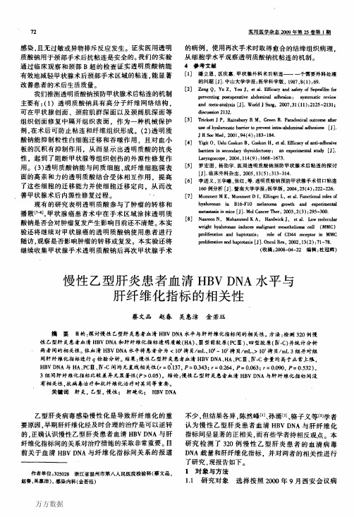 e患者血清HBV+DNA水平与肝纤维化指标的相关性