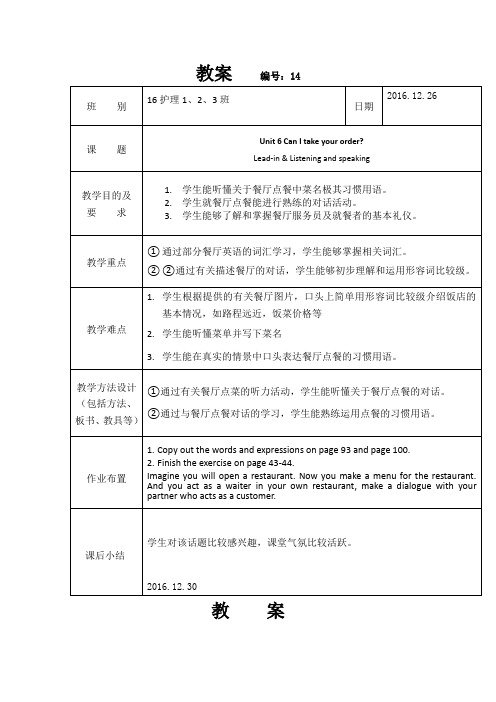 英语1 unit6 教案