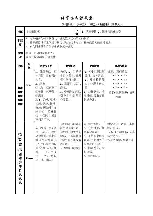 快乐篮球教案