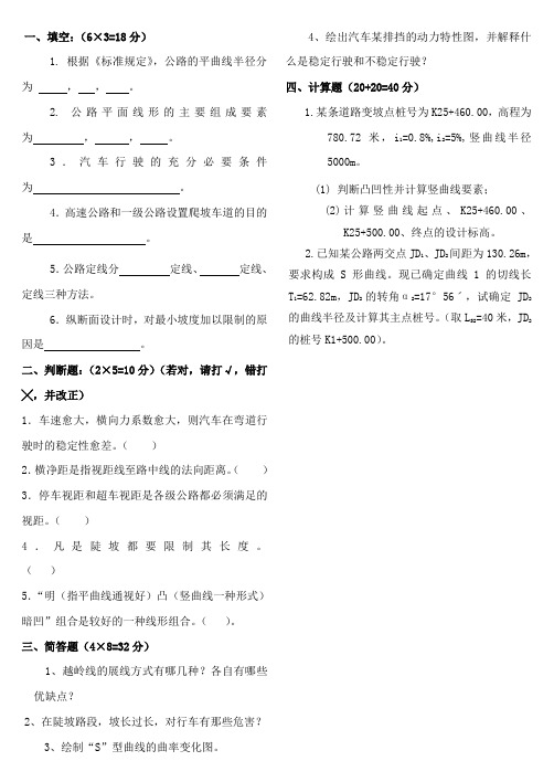 《道路勘测设计》试卷及答案