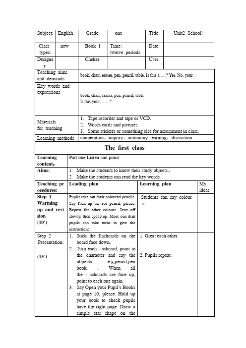 《Unit2 SCHOOL! 》导学案_英语