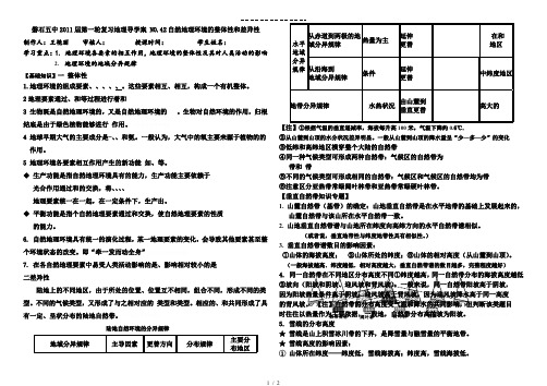 2020一轮复习自然地理环境的整体性和差异性