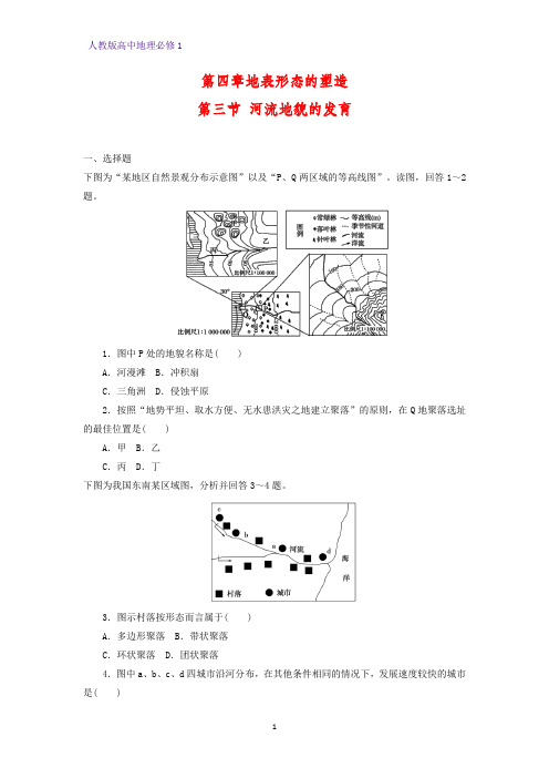 高中地理必修1课时作业28：4.3河流地貌的发育练习题