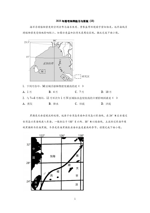 2025年高考地理练习与答案 (18)