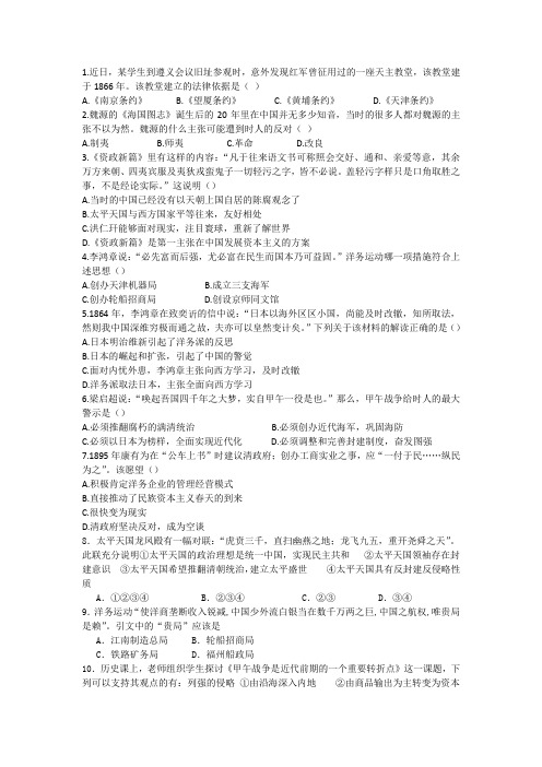 鸦片战争洋务运动戊戌变法练习题