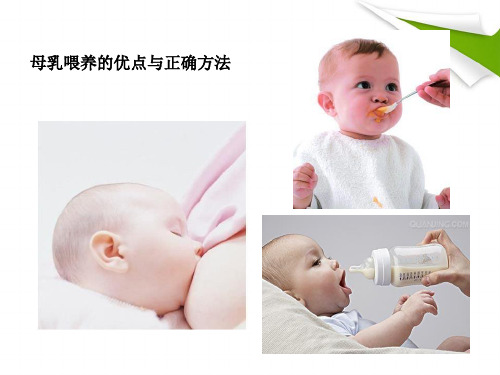 母乳喂养的优点与正确方法