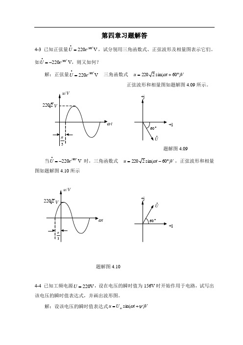 电工部分习题解答(4,5,6,7)