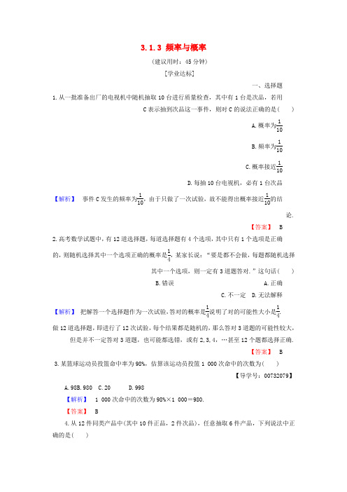 2018版高中数学第三章概率3.1.3频率与概率学业分层测评新人教B版必修3