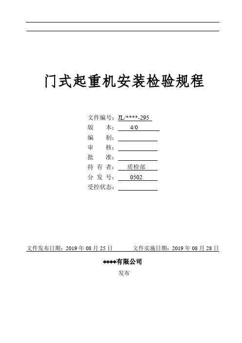 2019 门式起重机出厂检验规程