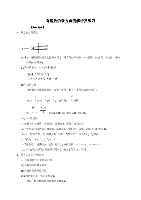 有理数的乘方典型练习题