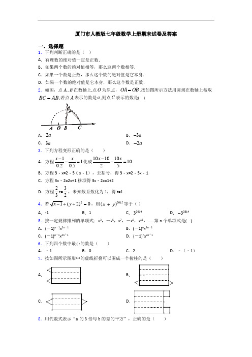 厦门市人教版七年级数学上册期末试卷及答案