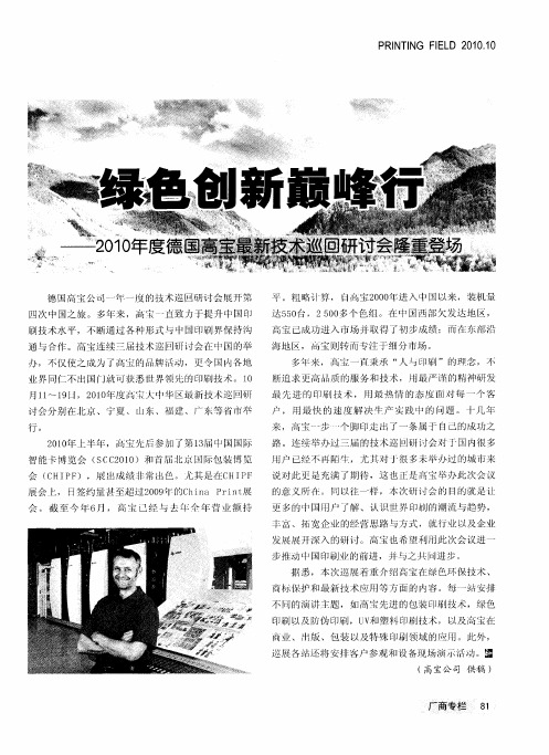 绿色创新巅峰行——2010年度德国高宝最新技术巡回研讨会隆重登场