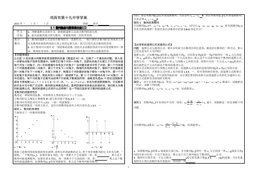 2.1 数列概念与简单表示法(二)(A3)