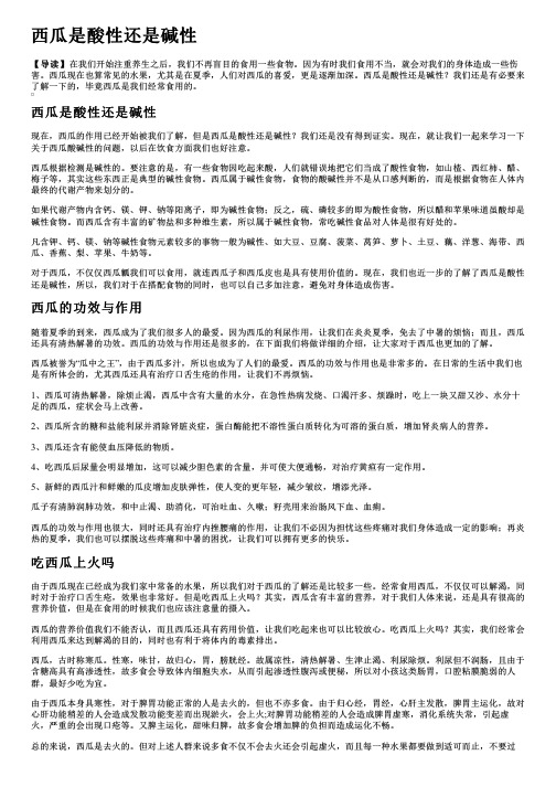 西瓜是酸性还是碱性