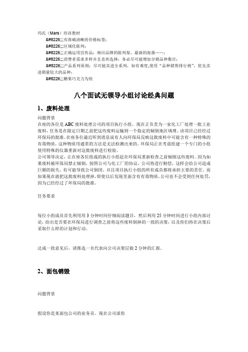 玛氏公司面试资料全集1