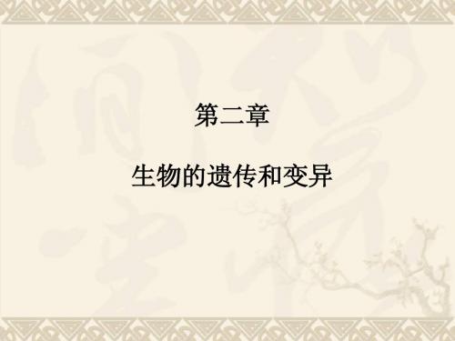 2013广东中考生物7-遗传和变异