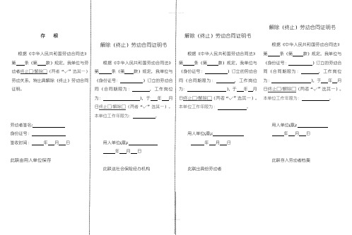 社保局解除劳动合同模板