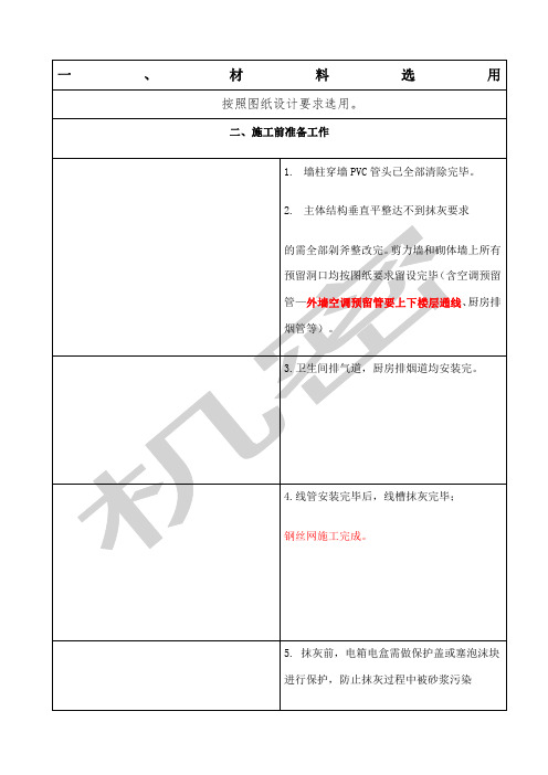 内墙抹灰工程安全技术交底