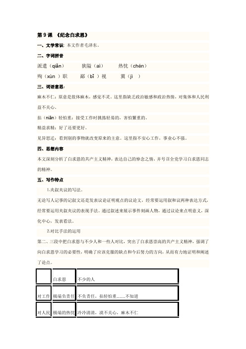 语文版八年级上册期末考试重要的白话文 Microsoft Word 文档