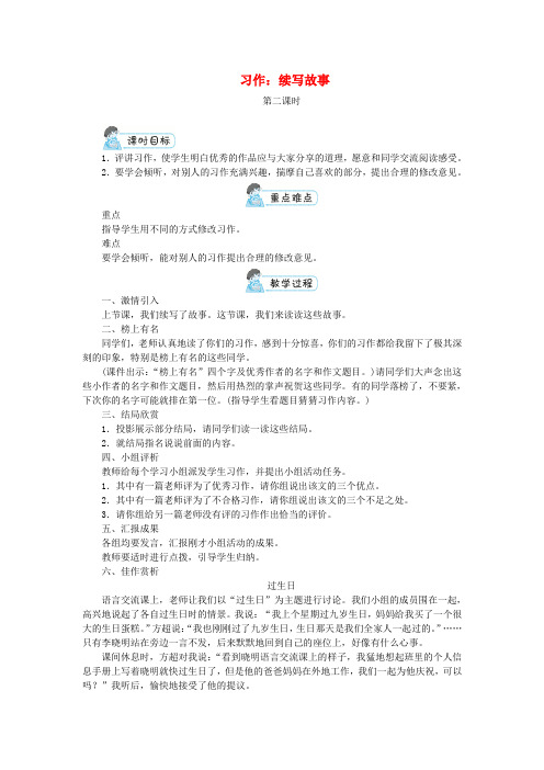 人教部编版三年级上册第四单元习作续写故事第二课时教案优秀版