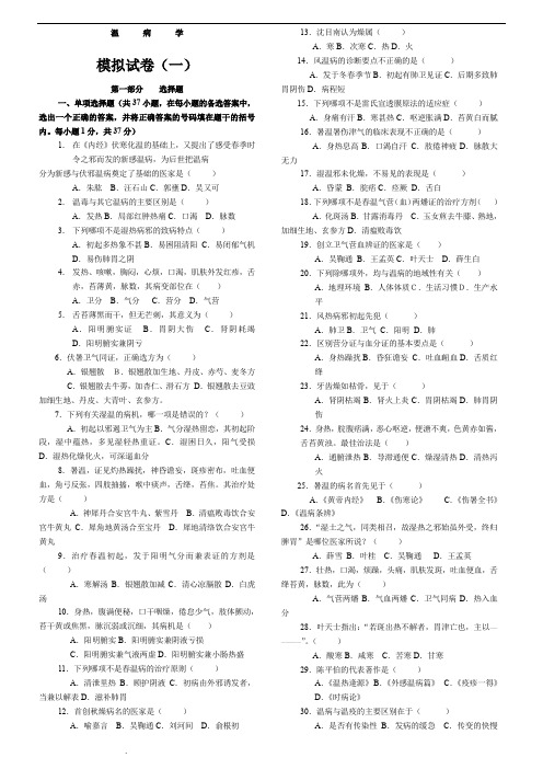 中医四大经典之《温病学》复习试题及答案