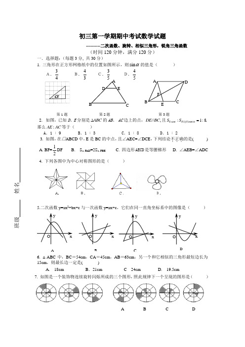 北京214中2011——2012学年度初三上数学期中考试题与答案