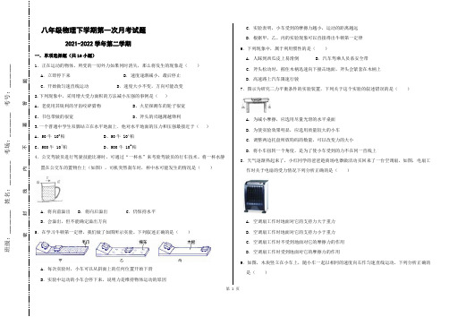 八年级物理下学期第一次月考试题(2022年)