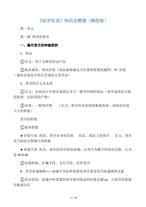 高考政治经济生活知识点整理
