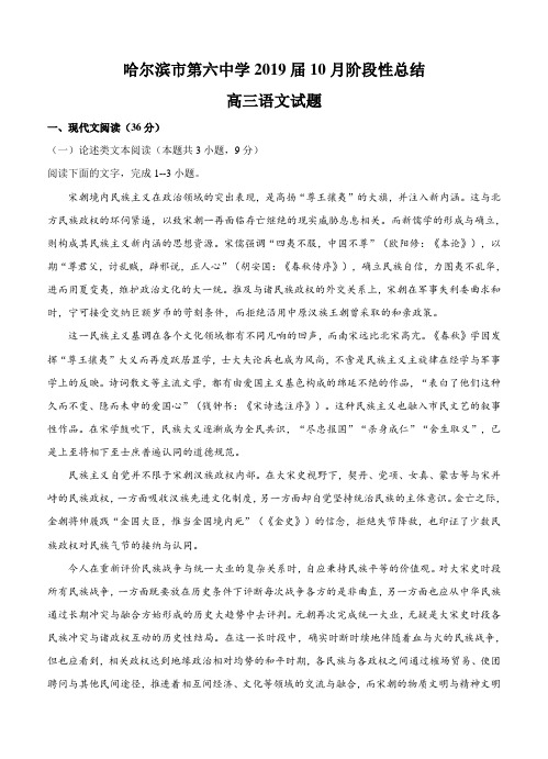 黑龙江省哈尔滨市第六中学2019届高三10月月考语文试卷(含答案)