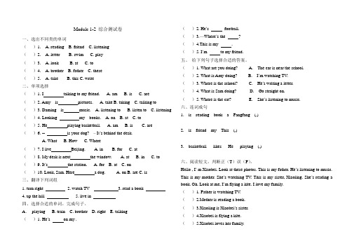 小学四年级英语Module 1-2 综合测试卷