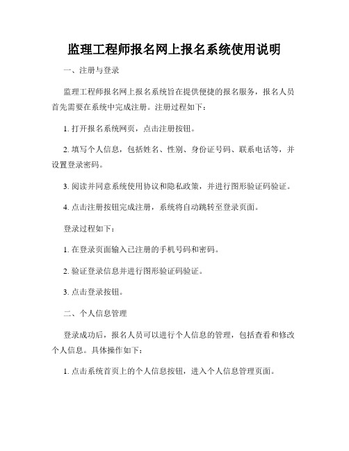 监理工程师报名网上报名系统使用说明