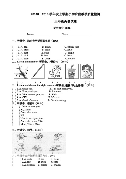 PEP人教版小学三年级英语上册2014-2015期末试卷