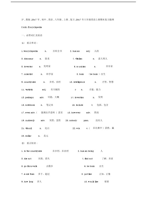 沪教版2017年初中英语八年级上册复习重点.doc