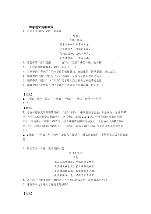 2020-2021【语文】语文诗歌鉴赏的专项培优 易错 难题练习题(含答案)及答案