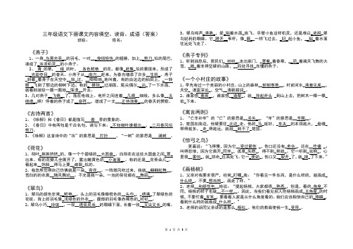 三年级语文下册课文内容填空、读背、成语(答案)