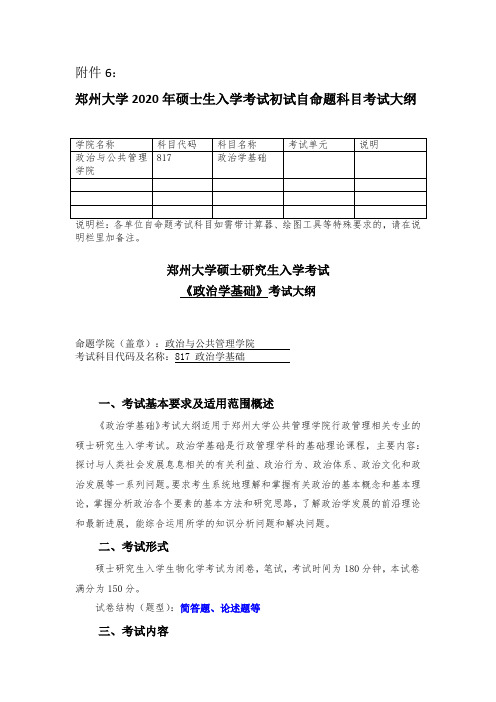 2020年郑州大学817政治学基础