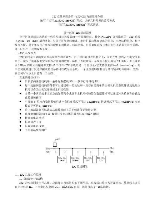 I2C总线原理介绍,AT24C02内部原理介绍