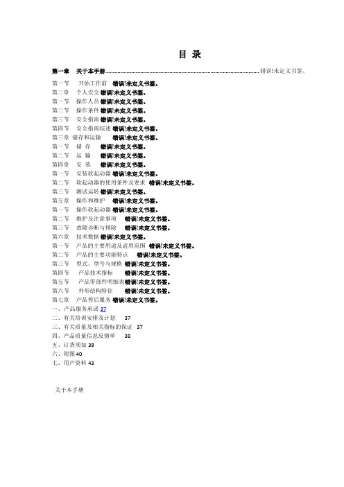 淮南万泰QBR-400(200)／1140(660)操作手册