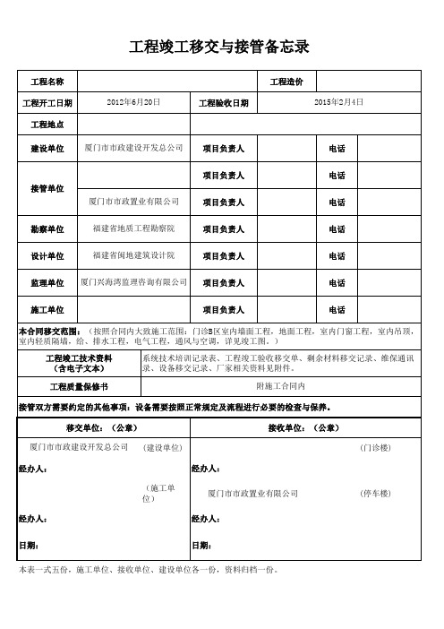 工程竣工移交备忘录