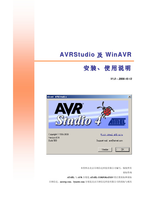 AVRStudio及WinAVR 的安装、使用说明v1.0